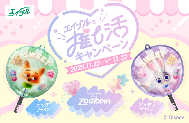 エイブル対象店舗へご来店いただいたお客様にディズニー『ズートピア』デザインのうちわケースがもらえる「#エイブルと推し活キャンペーン」を開催！