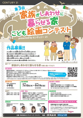 プレスリリース「第３回「家族がしあわせに暮らせる家」こども絵画コンテスト主催のお知らせ」のイメージ画像