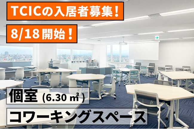 コンテンツ産業特化の創業支援施設にわずかに空室あり！中野坂上に仮移転した「東京コンテンツインキュベーションセンター」でビジネスを加速させたい方はお急ぎください！