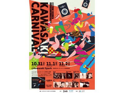 川崎の秋を熱く締めくくる3日間！Kawasaki Sparkフィナーレイベント「KAWASAKI CARNIVAL」を10月31日(金)~11月2日(日)に開催決定！