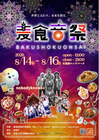 [第2弾] 前回18万人が来場した「麦食音祭」が泉南へ！50カ国以上の国・地域が集結、ライブアーティストも発表