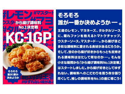 から揚げに何かける論争勃発!?あなたの推し調味料は?「から揚げ調味料No.1決定戦」が5月12日(月)よ...