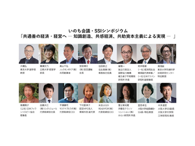 【3/30（月）14:30～＠東京大学】 いのち会議・SSI シンポジウム 「共通善の経済・経営へ ― ...
