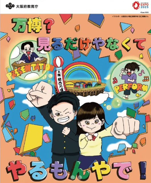 「高校生の想いが未来を創る」 ─府立高校の高校生万博チームが、大阪・関西万博で 7月29日から8月23日に、多彩な催事を企画・開催！（大阪府教育庁主催、いのち会議共催、大阪大学SSI等協力・協賛