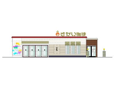 パンケーキが美味しい喫茶店　さかい珈琲 東北エリア初出店！！！10月10日に宮城県蔵王町にオープン