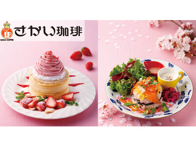 【さかい珈琲】春の期間限定メニューが登場！