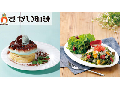 【さかい珈琲】初夏の期間限定メニューが登場！