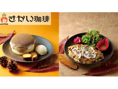 【さかい珈琲】秋の期間限定メニューが登場！