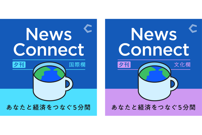 Podcast「News Connect」、6/2（火）より夕刊版を新設。小説家・岩井圭也氏と経済キャスター・佐々木真奈美氏が新パーソナリティに