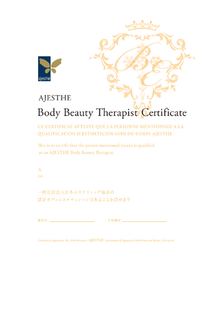 第67回AJESTHE認定フェイシャルエステティシャンボディ