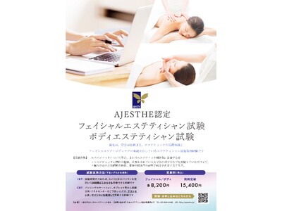 「第68回　認定フェイシャル・ボディエステティシャン試験申込受付開始のお知らせ！」