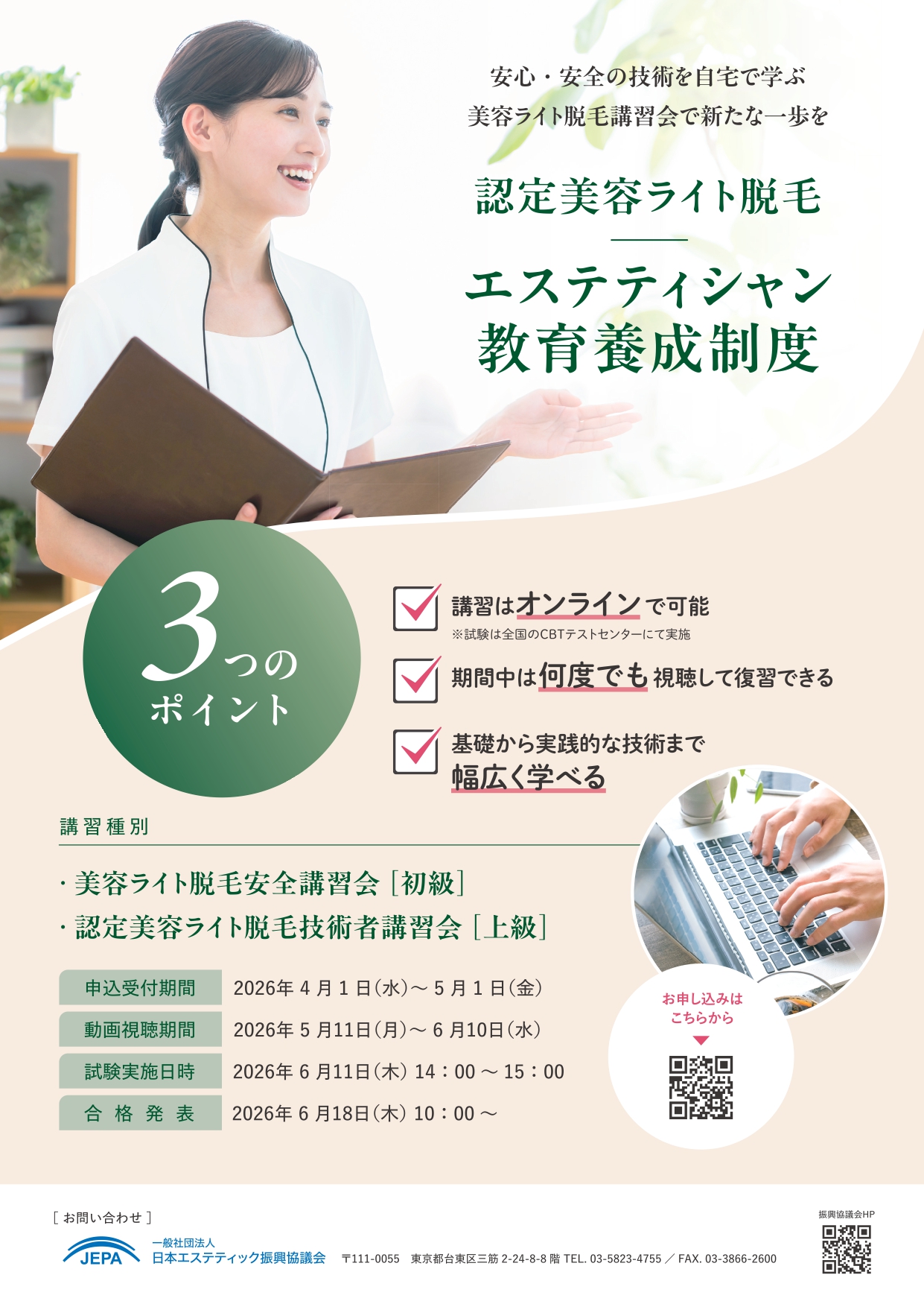 美容ライト脱毛の安全性と技術力向上へ