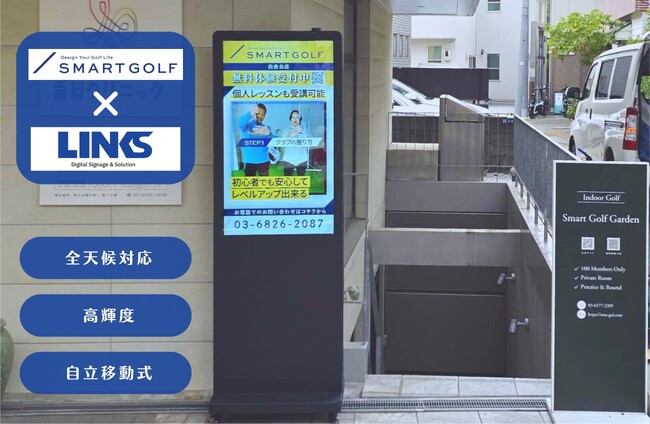 「SMART GOLF」白金台店に導入『クラウド型屋外用デジタルサイネージ』