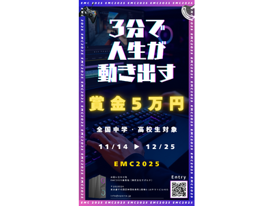 全国の中学・高校を対象とした映像制作コンテスト