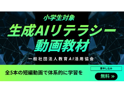 �i��Ёj����AI���p����A���w�������u����AI���e���V�[�v���拳�ނ����J