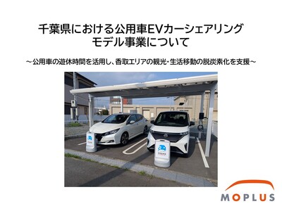 ��t���ɂ�������p��EV�J�[�V�F�A�����O���f�����Ƃɂ���