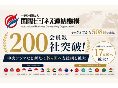 【会員数200社突破】キックオフから508日で達成！中央アジアなど新たに6ヵ国と連結