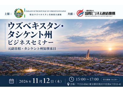 国際ビジネス連結機構、駐日ウズベキスタン大使館と「タシケント州ビジネスセミナー」を共催