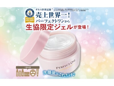 新日本製薬との共同開発により実現！お客様の肌の悩みで最も多い”乾燥”に注目したオールインワン美容液ジェル 「パーフェクトワン モイスチャージェルプラス」が生協限定で新登場