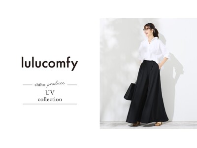 【奇跡の50代・モデル原志保アパレルブランドlulucomfy】「嬉しい機能性×大人シルエット」2025年春夏コレクションが登場！