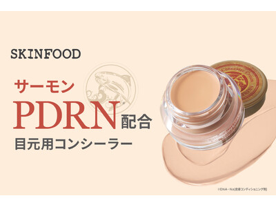 サーモンPDRN配合！(*1)ヨレにくく、さらっとクマカバー！SKINFOODから目元用コンシーラー２色を発売！