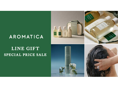 【今だけの特別価格】韓国発・アロマテラピー発想のスカルプ＆スキンケアブランド「AROMATICA」LINEギフト　スペシャルセールを開催！