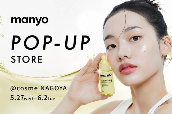 韓国発スキンケアブランド『manyo』 期間限定POP-UPを@cosme NAGOYAで開催！