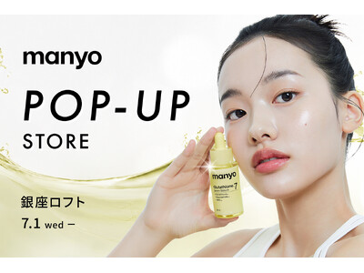 韓国発スキンケアブランド『manyo』期間限定POP-UPを銀座ロフトで開催！