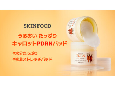 SKINFOODから濃密なうるおいを与える「キャロットPDRNパッド」が発売！