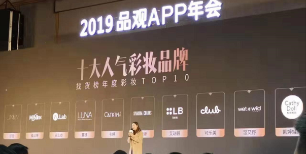 メイクコスメブランド「ＬＢ（エルビー）」中国で今話題の美容情報アプリ“品観”で10大人気メイクアップブランド賞を受賞！