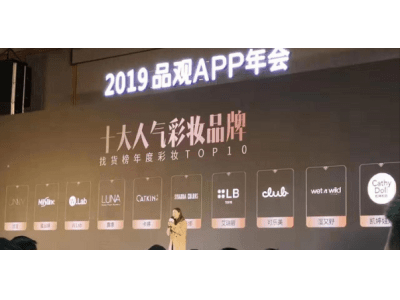 メイクコスメブランド「ＬＢ（エルビー）」中国で今話題の美容情報アプリ“品観”で10大人気メイクアップブランド賞を受賞！