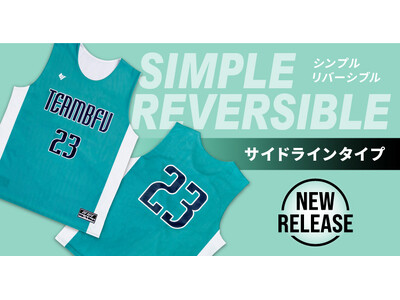 リバーシブルなので、ホームとアウェイの両方に対応可能!バスケットボールウェアブランド「BFIVE」が、無...