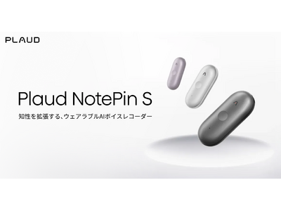 Plaud、ウェアラブルAIボイスレコーダー新モデル「Plaud NotePin S」を