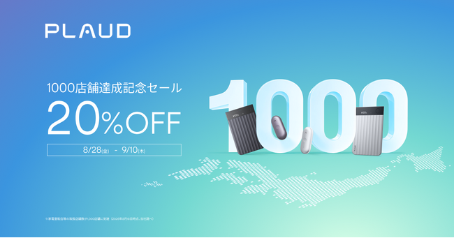 AI�{�C�X���R�[�_�[�u�����hPlaud�A�戵�X�ܐ�1,000�X�܂�B���I�����I�����C���X�g�A�ƑΏۂ̉Ɠd�ʔ̓X�Ŏ��2���i��20��OFF