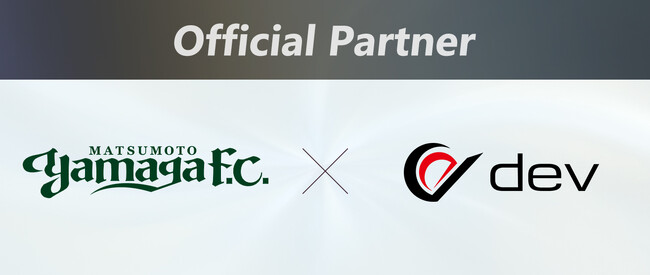 株式会社dev、Jリーグ 松本山雅FCと地域共創・DX支援で連携開始