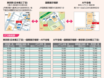 多機能ファッション注目!「AFF TOKYO 2025夏」へは無料シャトルで直行