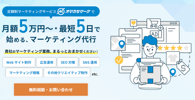 観光業に特化した定額制マーケティング支援 ―『オマカセマーケ』β版をリリース！