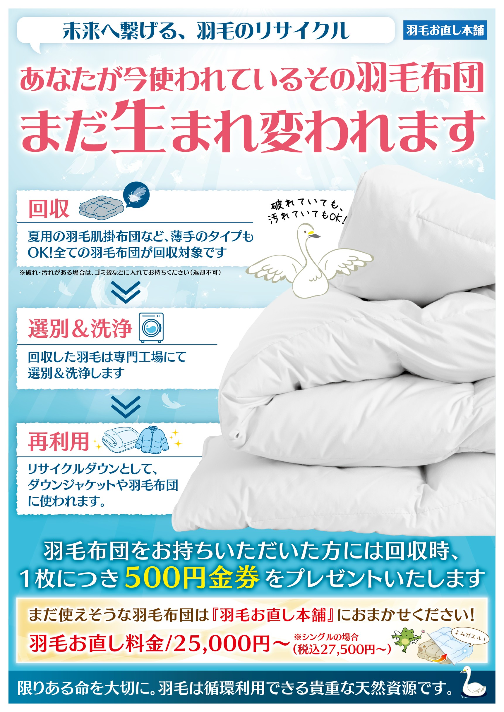 創業130年寝具卸の佐伯株式会社、クリーニング店を拠点とした羽毛布団リサイクル・再生事業「羽毛お直し本舗」を本格展開