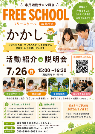 全国で不登校児童生徒が過去最多。福生市で子どもの『第三の居場所』を育むフリースクールが開校1周年、活動紹介説明会を開催