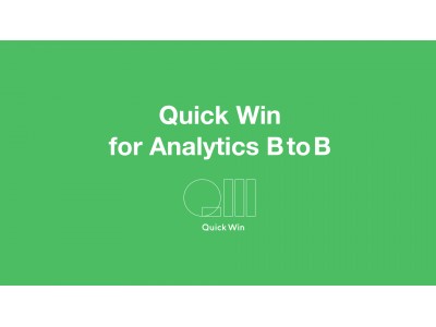 電通アイソバー、Adobe Analyticsを活用したBtoBサイト特化のWeb行動データ分析サービス「Quick Win for Analytics BtoB」の提供を開始