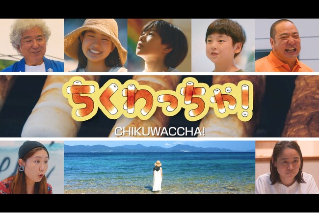 映画「ちくわっちゃ！」慶州国際映画祭　応募総数1,144本の中から最高賞グランプリを受賞