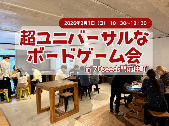謎解きで学ぶダイバーシティ研修「DEIの基本」　2月1日（土）10時半から70seeds門前仲町にて開催