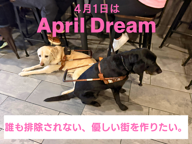 プレスリリース「誰もがアテンドでき、どの店にも補助犬が入れる街を作りたい」のイメージ画像