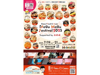 【福井のど真ん中が、食と音楽のオアシスに】“全国から絶品餃子25種“と“豪華DJ・アーティスト”たちが集結。7月19日(土)～7月21日(月)「Mogu Mogu festival 2025」開催！
