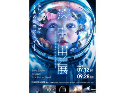 特別展「深宇宙展～人類はどこへ向かうのか」To the Moon and Beyond　音声ガイドナビゲーターは声優の小西克幸さんに決定！前売券が5月16日（金）から販売開始！