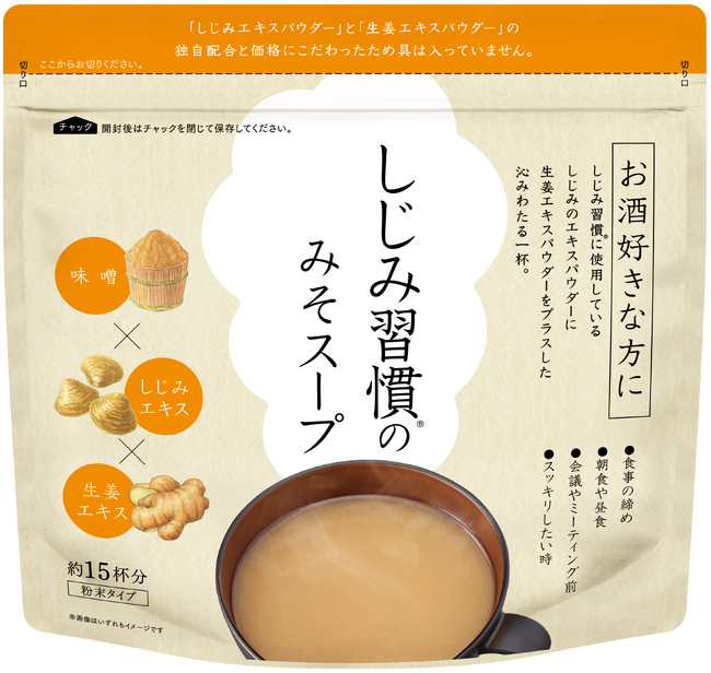 20年以上続くロングセラー『しじみ習慣』が初の食品化。毎日の食事に取り入れやすい「日常の一杯」として新提案。