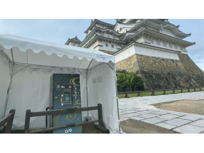 姫路城に大阪・関西万博で使用された「給水スポット」が登場！