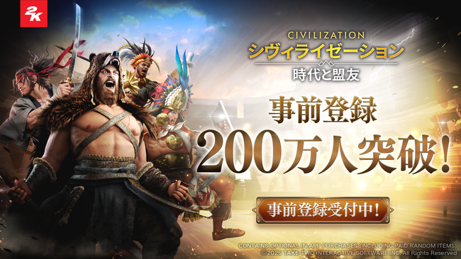 スマホゲーム『シヴィライゼーション: 時代と盟友』事前登録者数200万人突破！6月19日サービス開始に向けたカウントダウンキャンペーン開催中！