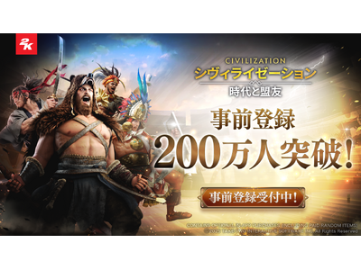 スマホゲーム『シヴィライゼーション: 時代と盟友』事前登録者数200万人突破！6月19日サービス開始に向けたカウントダウンキャンペーン開催中！