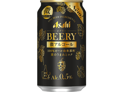 『アサヒ ビアリー』『アサヒ ビアリー香るクラフト』リニューアル